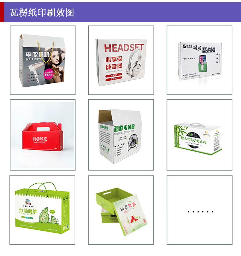 瓦楞紙白底彩印_包裝盒、禮品盒、平口紙箱等印刷