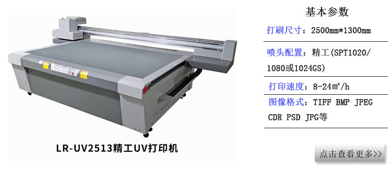 LR-2513龍潤(rùn)uv標(biāo)準(zhǔn)打印機(jī)