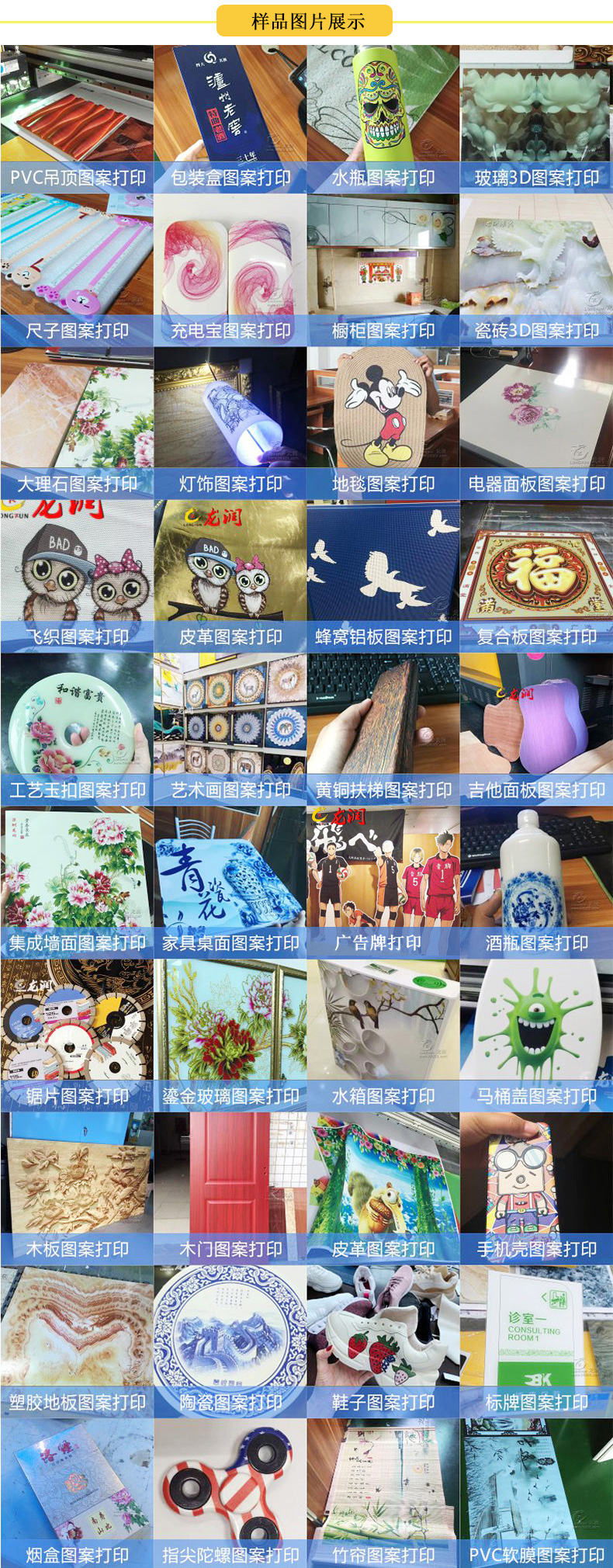 uv打印機在產品上應用，部分客戶打樣圖