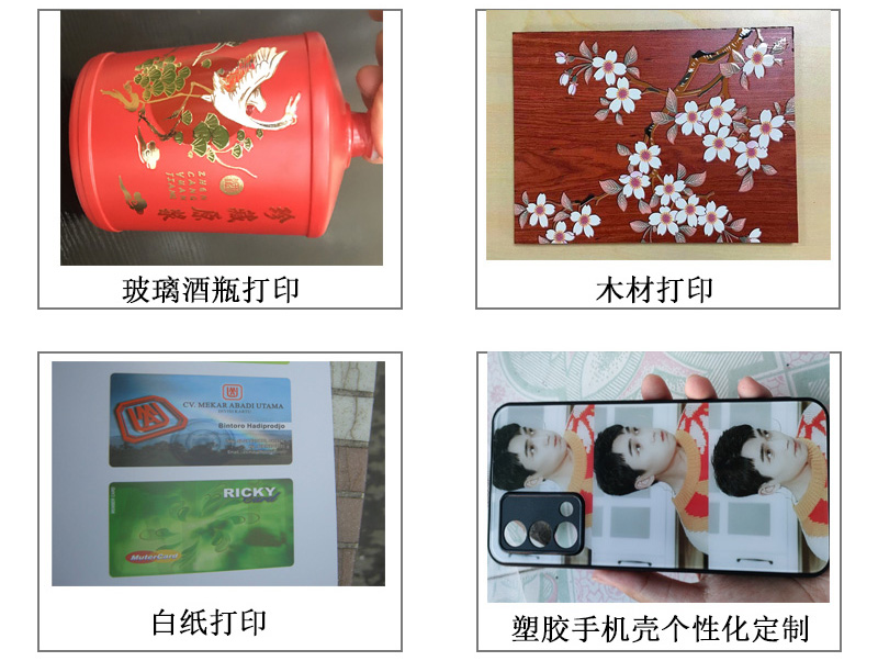 玻璃酒瓶打印機(jī)各種圖案，文字等，木材打印機(jī)、白紙pvc等材質(zhì)打印，塑膠手機(jī)殼個(gè)性化定制等。
