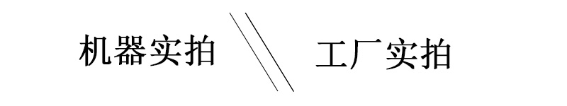 工廠實(shí)拍，機(jī)器實(shí)拍照片