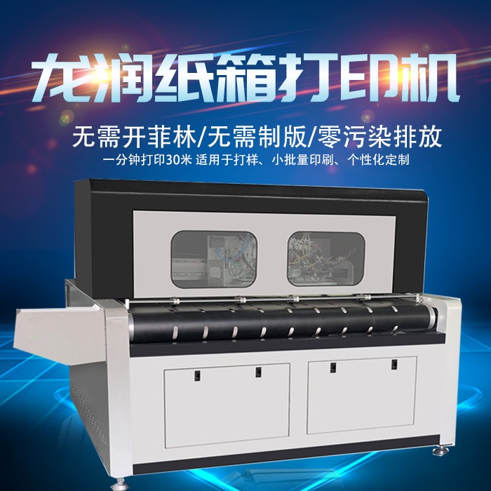 uv打印機(jī),uv平板打印機(jī),萬能打印機(jī),uv彩印機(jī),uv打印機(jī)廠家,龍潤(rùn)