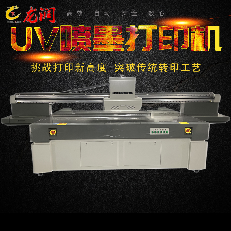 uv打印機,鞋子打印機,紙箱無版印刷機,uv彩印機,uv打印機廠家,紙箱無版打印機，玩具印花機，巖板玻璃3D打印機，紙箱高速打印機，崗石uv打印機，玩具uv打印機，玻璃浮雕數(shù)碼印刷機，紙箱快速打印機，紙箱數(shù)碼打印機，崗石噴墨打印機，高落差打印機，3d圖案直噴機