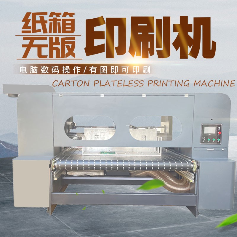 uv打印機,鞋子打印機,紙箱無版印刷機,uv彩印機,uv打印機廠家,紙箱無版打印機，玩具印花機，巖板玻璃3D打印機，紙箱高速打印機，崗石uv打印機，玩具uv打印機，玻璃浮雕數(shù)碼印刷機，紙箱快速打印機，紙箱數(shù)碼打印機，崗石噴墨打印機，高落差打印機，3d圖案直噴機